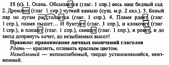 Русский язык, 6 класс, Лидман, Орлова, 2006 / 2011, задание: 15(с)