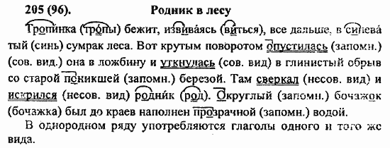 Русский язык, 6 класс, Лидман, Орлова, 2006 / 2011, задание: 205(96)