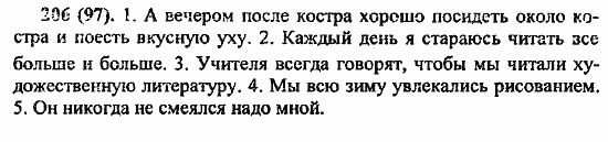 Русский язык, 6 класс, Лидман, Орлова, 2006 / 2011, задание: 206(97)