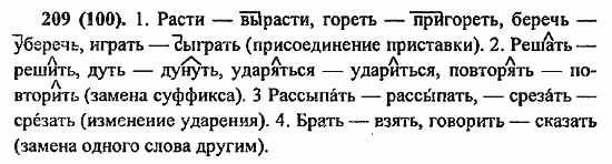 Русский язык, 6 класс, Лидман, Орлова, 2006 / 2011, задание: 209(100)