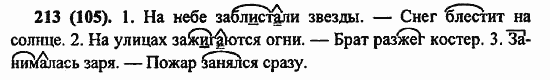 Русский язык, 6 класс, Лидман, Орлова, 2006 / 2011, задание: 213(105)