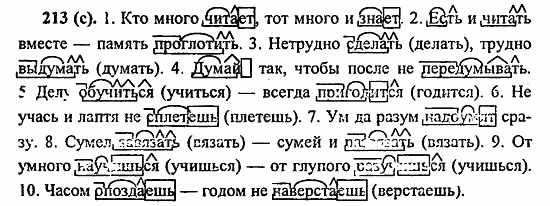 Русский язык, 6 класс, Лидман, Орлова, 2006 / 2011, задание: 213(с)