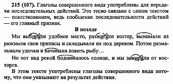 Русский язык, 6 класс, Лидман, Орлова, 2006 / 2011, задание: 215(107)