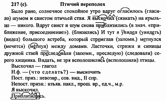 Русский язык, 6 класс, Лидман, Орлова, 2006 / 2011, задание: 217(с)