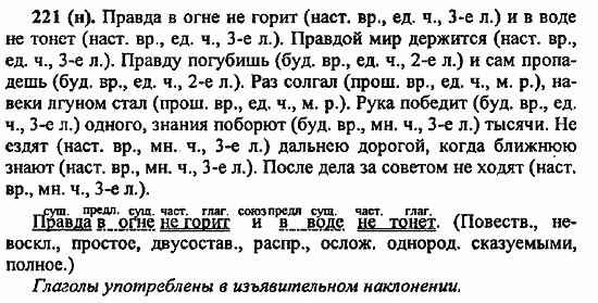 Русский язык, 6 класс, Лидман, Орлова, 2006 / 2011, задание: 221(н)