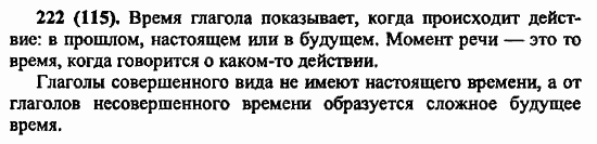 Русский язык, 6 класс, Лидман, Орлова, 2006 / 2011, задание: 222(115)