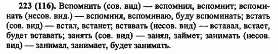 Русский язык, 6 класс, Лидман, Орлова, 2006 / 2011, задание: 223(116)