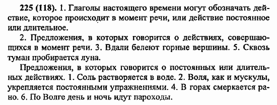 Русский язык, 6 класс, Лидман, Орлова, 2006 / 2011, задание: 225(118)