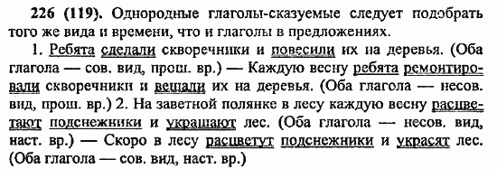 Русский язык, 6 класс, Лидман, Орлова, 2006 / 2011, задание: 226(119)