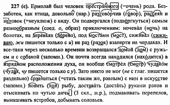 Русский язык, 6 класс, Лидман, Орлова, 2006 / 2011, задание: 227(с)