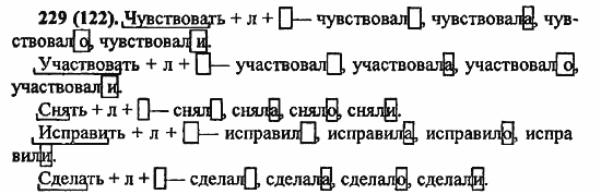 Русский язык, 6 класс, Лидман, Орлова, 2006 / 2011, задание: 229(122)