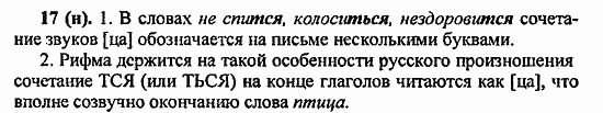 Русский язык, 6 класс, Лидман, Орлова, 2006 / 2011, задание: 17(н)
