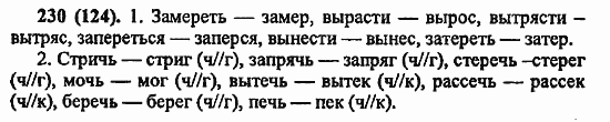 Русский язык, 6 класс, Лидман, Орлова, 2006 / 2011, задание: 230(124)