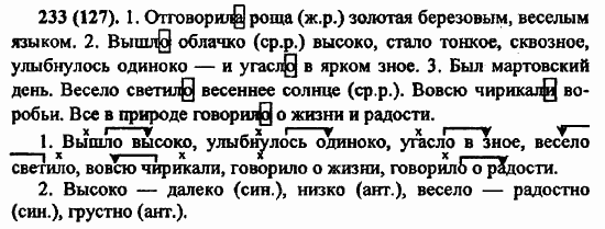 Русский язык, 6 класс, Лидман, Орлова, 2006 / 2011, задание: 233(127)