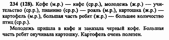 Русский язык, 6 класс, Лидман, Орлова, 2006 / 2011, задание: 234(128)