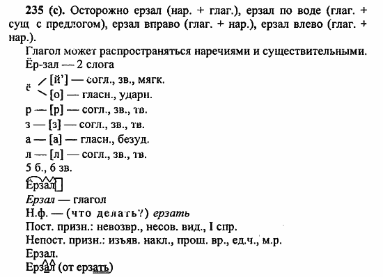 Русский язык, 6 класс, Лидман, Орлова, 2006 / 2011, задание: 235(с)