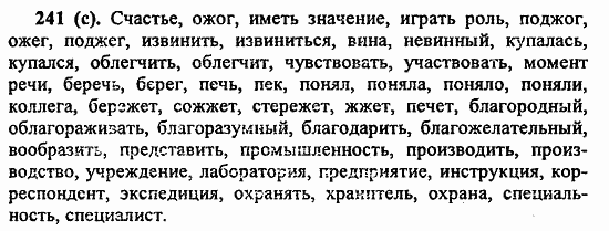 Русский язык, 6 класс, Лидман, Орлова, 2006 / 2011, задание: 241(с)