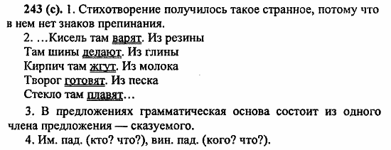 Русский язык, 6 класс, Лидман, Орлова, 2006 / 2011, задание: 243(с)