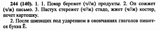 Русский язык, 6 класс, Лидман, Орлова, 2006 / 2011, задание: 244(140)