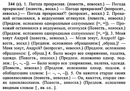 Русский язык, 6 класс, Лидман, Орлова, 2006 / 2011, задание: 244(с)