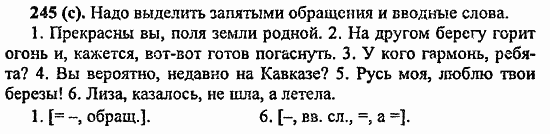 Русский язык, 6 класс, Лидман, Орлова, 2006 / 2011, задание: 245(с)