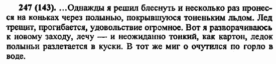 Русский язык, 6 класс, Лидман, Орлова, 2006 / 2011, задание: 247(143)