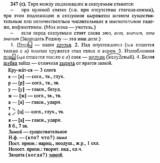 Русский язык, 6 класс, Лидман, Орлова, 2006 / 2011, задание: 247(с)
