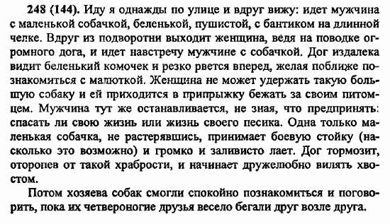 Русский язык, 6 класс, Лидман, Орлова, 2006 / 2011, задание: 248(144)