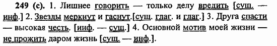 Русский язык, 6 класс, Лидман, Орлова, 2006 / 2011, задание: 249(с)