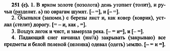 Русский язык, 6 класс, Лидман, Орлова, 2006 / 2011, задание: 251(с)