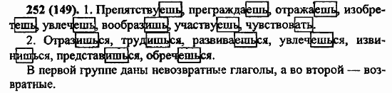 Русский язык, 6 класс, Лидман, Орлова, 2006 / 2011, задание: 252(149)