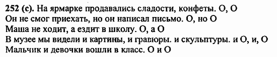 Русский язык, 6 класс, Лидман, Орлова, 2006 / 2011, задание: 252(с)