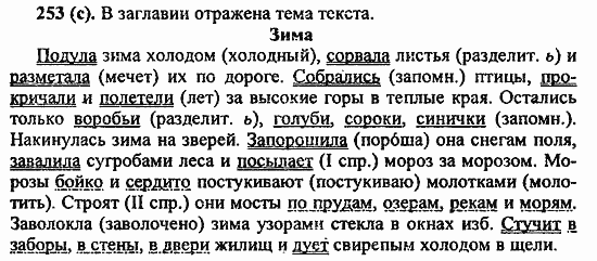 Русский язык, 6 класс, Лидман, Орлова, 2006 / 2011, задание: 253(с)