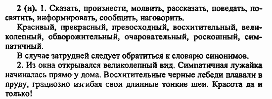 Русский язык, 6 класс, Лидман, Орлова, 2006 / 2011, задание: 2(н)