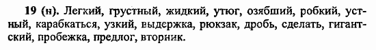 Русский язык, 6 класс, Лидман, Орлова, 2006 / 2011, задание: 19(н)