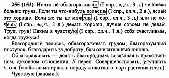 Русский язык, 6 класс, Лидман, Орлова, 2006 / 2011, задание: 255(153)