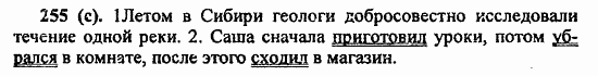 Русский язык, 6 класс, Лидман, Орлова, 2006 / 2011, задание: 255(с)
