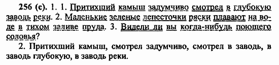 Русский язык, 6 класс, Лидман, Орлова, 2006 / 2011, задание: 256(с)