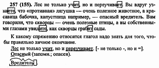 Русский язык, 6 класс, Лидман, Орлова, 2006 / 2011, задание: 257(155)