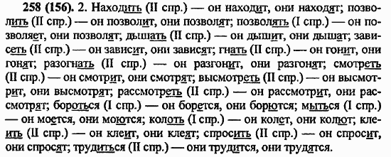 Русский язык, 6 класс, Лидман, Орлова, 2006 / 2011, задание: 258(156)