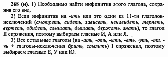 Русский язык, 6 класс, Лидман, Орлова, 2006 / 2011, задание: 268(н)