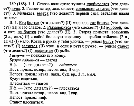 Русский язык, 6 класс, Лидман, Орлова, 2006 / 2011, задание: 269(168)
