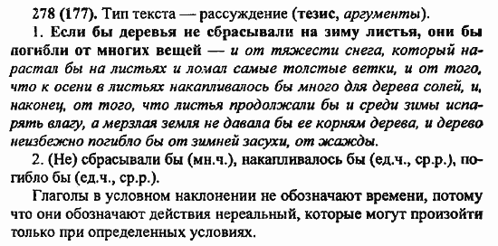 Русский язык, 6 класс, Лидман, Орлова, 2006 / 2011, задание: 278(177)