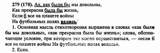 Русский язык, 6 класс, Лидман, Орлова, 2006 / 2011, задание: 279(178)