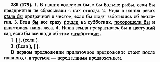 Русский язык, 6 класс, Лидман, Орлова, 2006 / 2011, задание: 280(179)