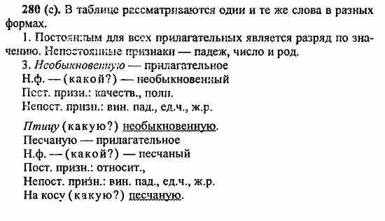 Русский язык, 6 класс, Лидман, Орлова, 2006 / 2011, задание: 280(с)