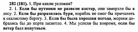 Русский язык, 6 класс, Лидман, Орлова, 2006 / 2011, задание: 282(181)