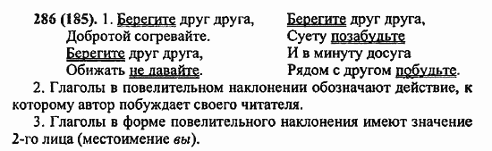 Русский язык, 6 класс, Лидман, Орлова, 2006 / 2011, задание: 286(185)