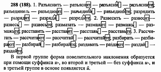 Русский язык, 6 класс, Лидман, Орлова, 2006 / 2011, задание: 288(188)