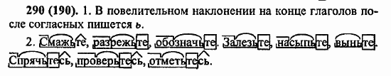 Русский язык, 6 класс, Лидман, Орлова, 2006 / 2011, задание: 290(190)